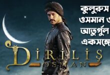 مسلسل المؤسس عثمان الحلقة 195