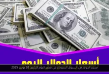 سعر الدولار في السوق السوداء في مصر اليوم