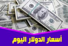 أسعار العملات في السوق السوداء اليوم في مصر