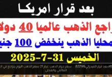 سعر جرام الذهب عيار 21 سعر الذهب اليوم