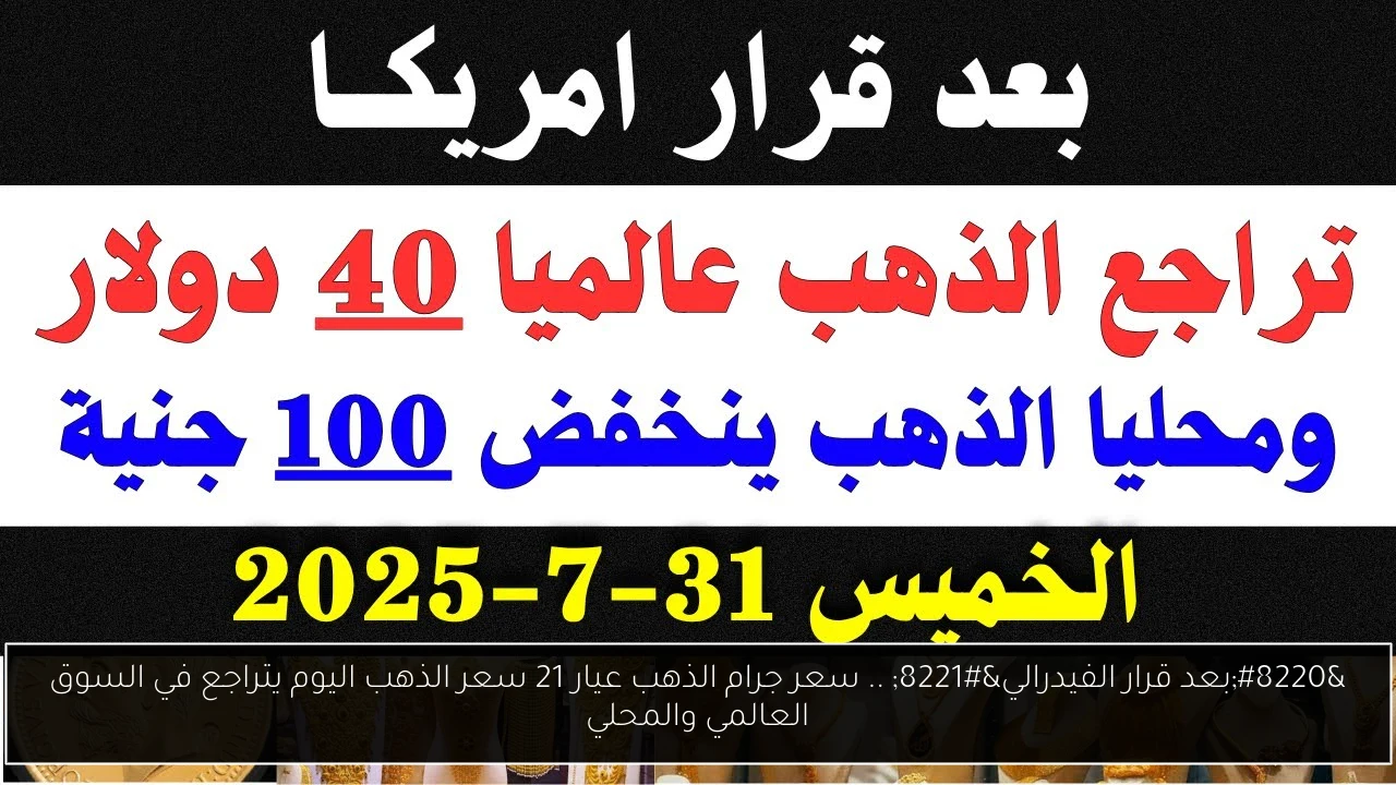 سعر جرام الذهب عيار 21 سعر الذهب اليوم