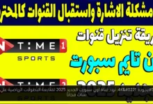 تردد قناة اون سبورت