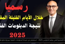 بوابة التعليم الفني برقم الجلوس 2025
