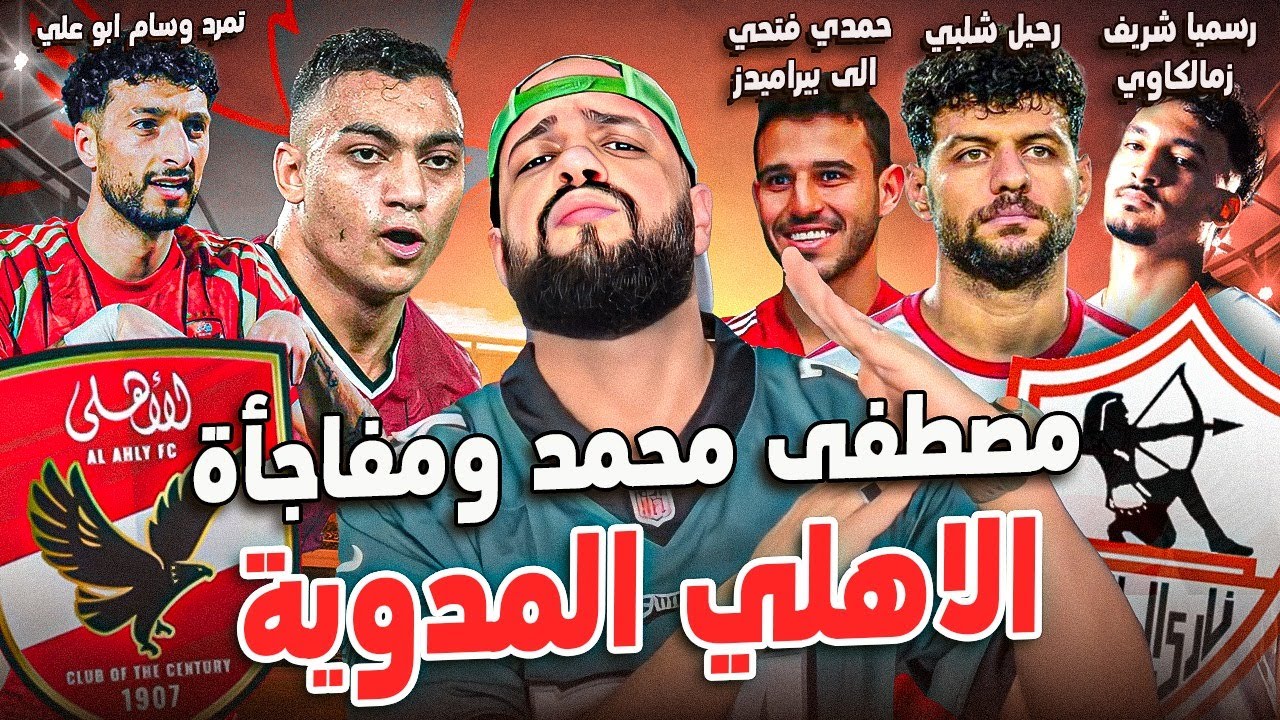 صفقات الأهلي الجديدة 2025