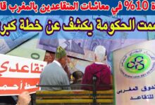 زيادة في اجور المتقاعدين العسكريين بالمغرب 2025