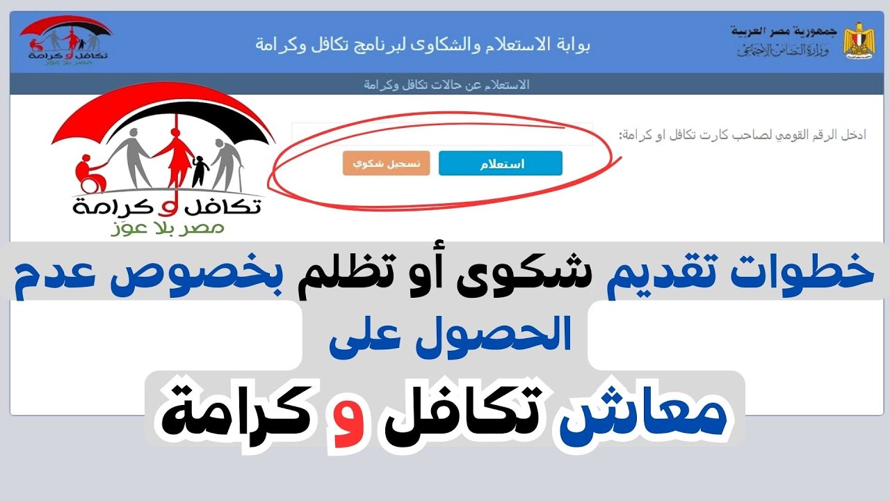 الاستعلام عن الأسماء الجدد في تكافل وكرامة