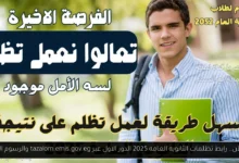 رابط تظلمات الثانويه العامه 2025