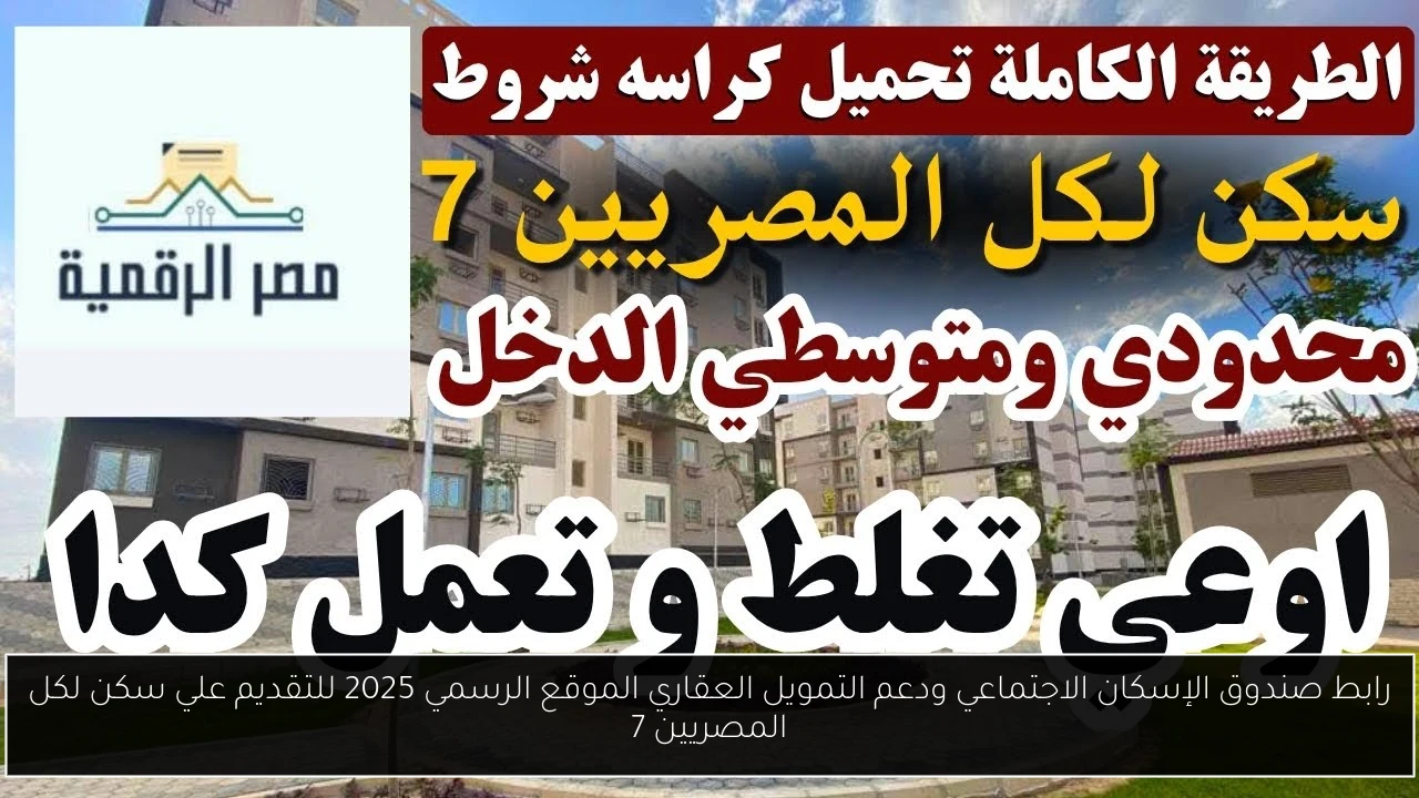 صندوق الإسكان الاجتماعي ودعم التمويل العقاري الموقع الرسمي
