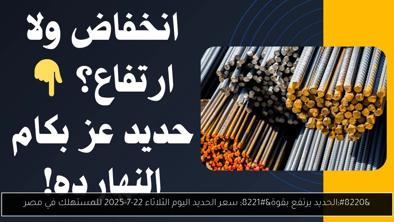 سعر الحديد اليوم
