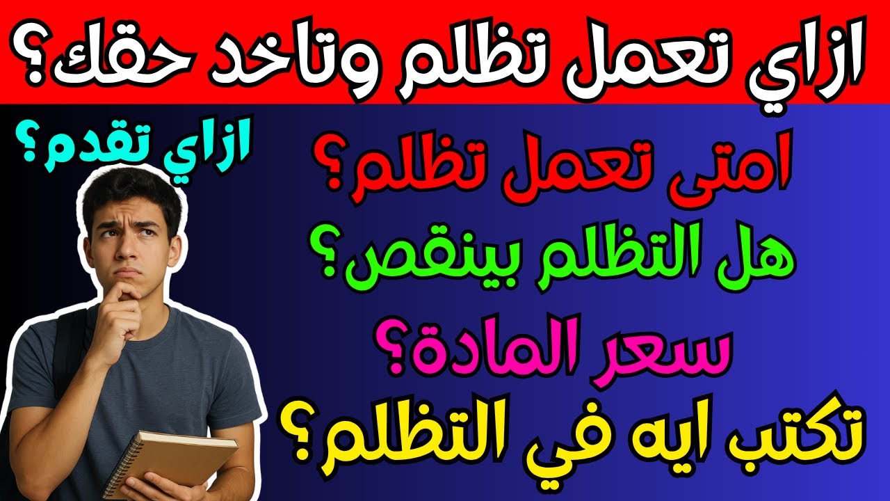 رابط تظلمات الثانويه العامه 2025