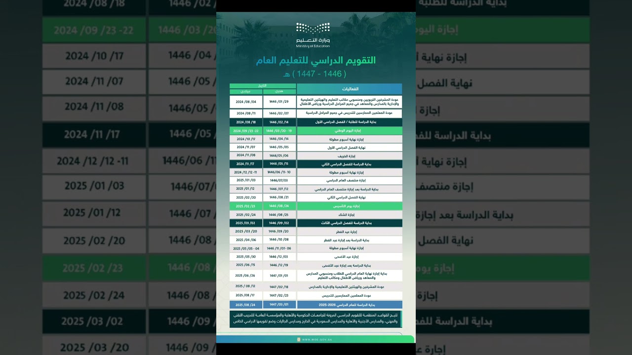 التقويم الدراسي 1447