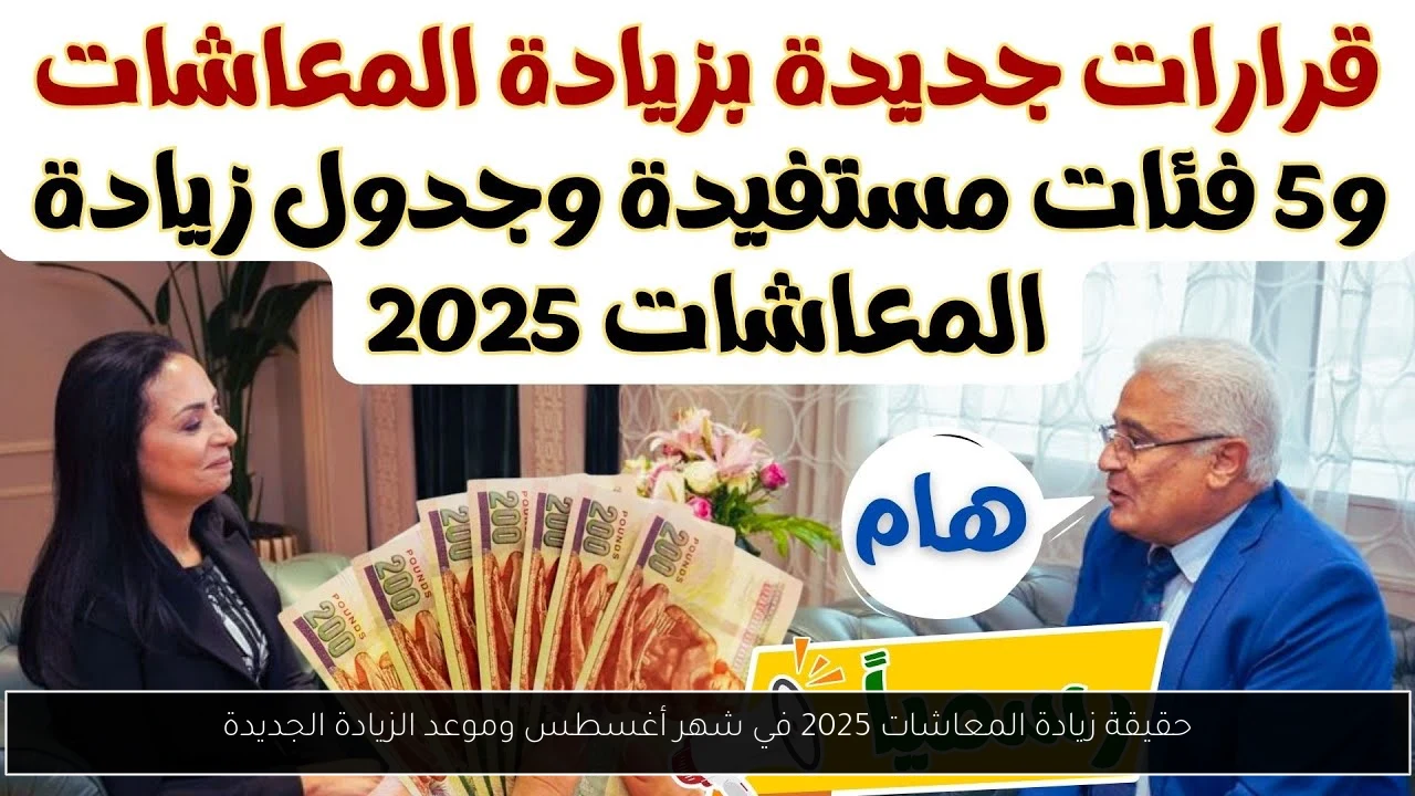 زيادة المعاشات 2025