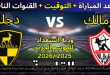 مباراة الزمالك القادمة