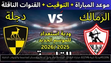 مباراة الزمالك القادمة