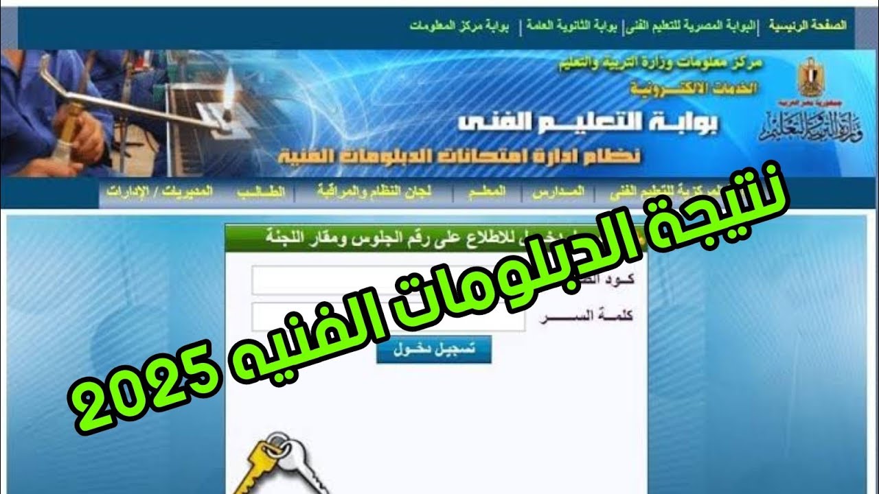 نتيجه الدبلومات الفنية برقم الجلوس
