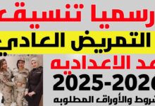 تنسيق تمريض بعد الإعدادية 2025