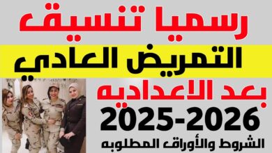تنسيق تمريض بعد الإعدادية 2025
