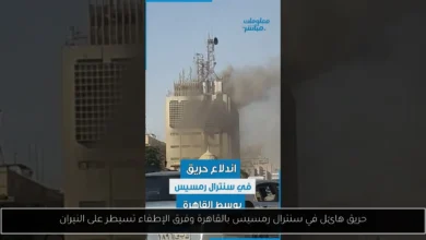 حريق سنترال رمسيس