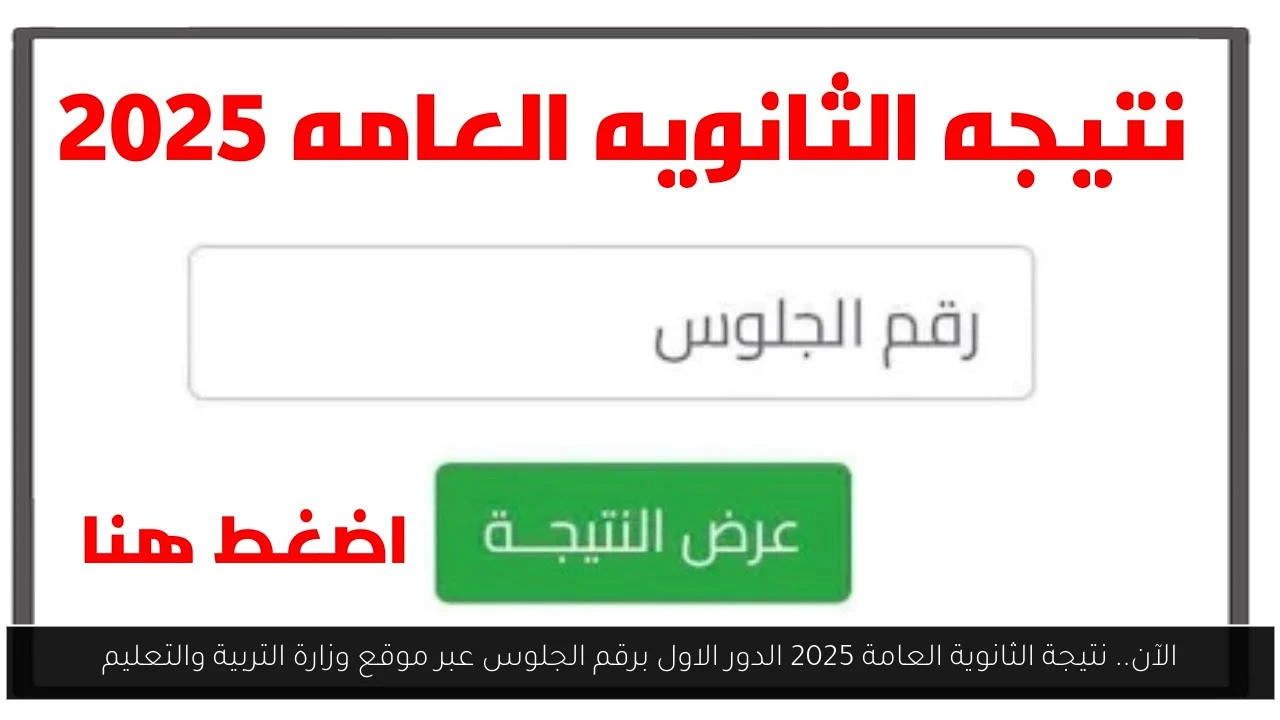 نتيجة الثانوية العامة بالاسم