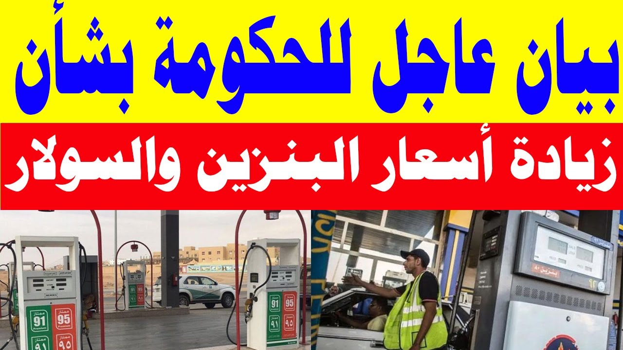 سعر البنزين في مصر