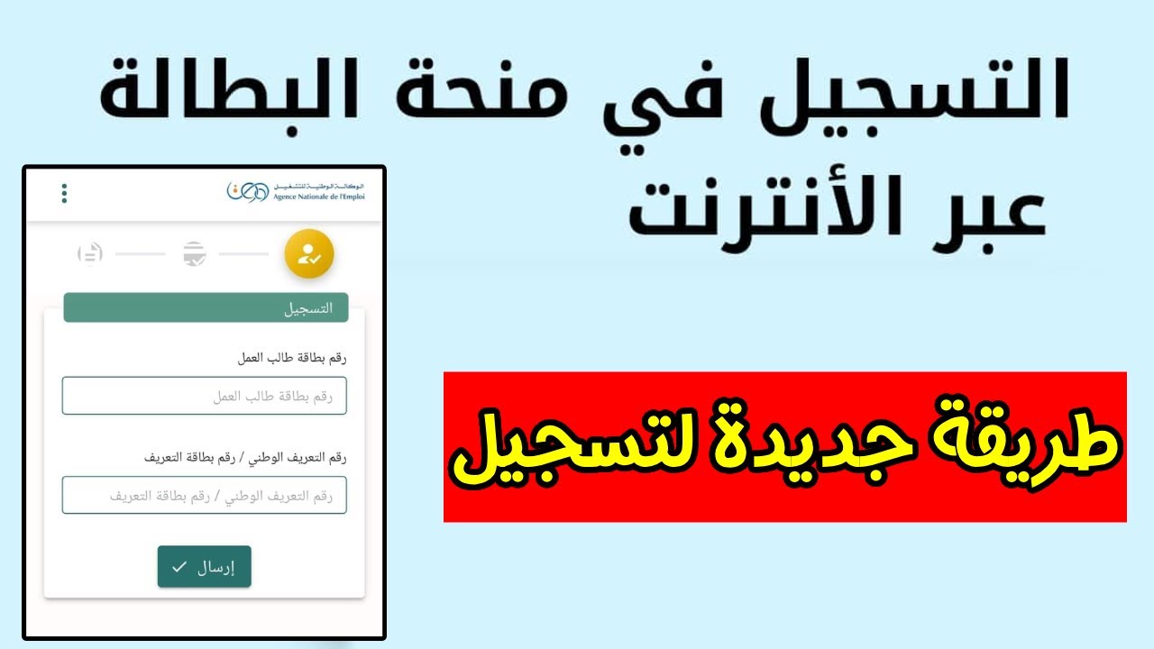 تجديد منحة البطالة في الجزائر 2025