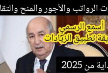 زيادة الحد الأدنى للاجور في المغرب الجريدة الرسمية 2025