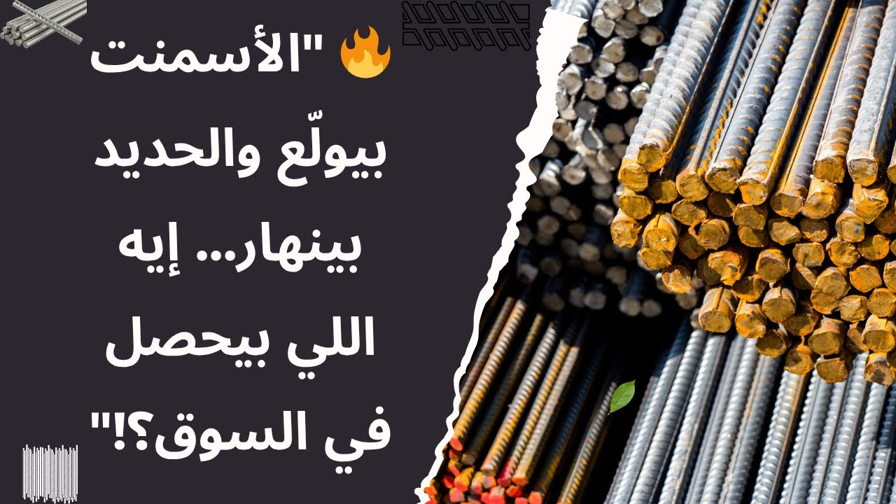 سعر طن الحديد اليوم