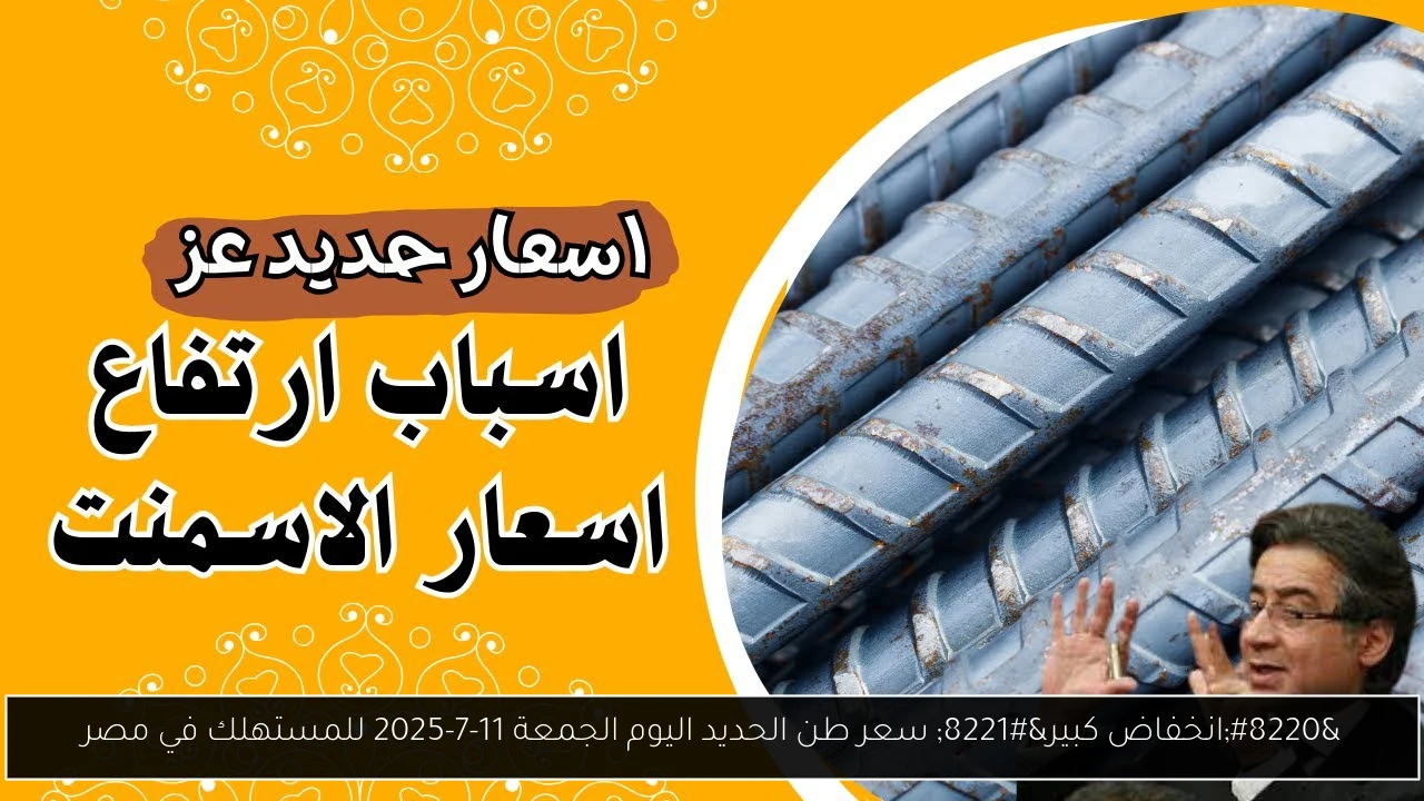 سعر طن الحديد اليوم