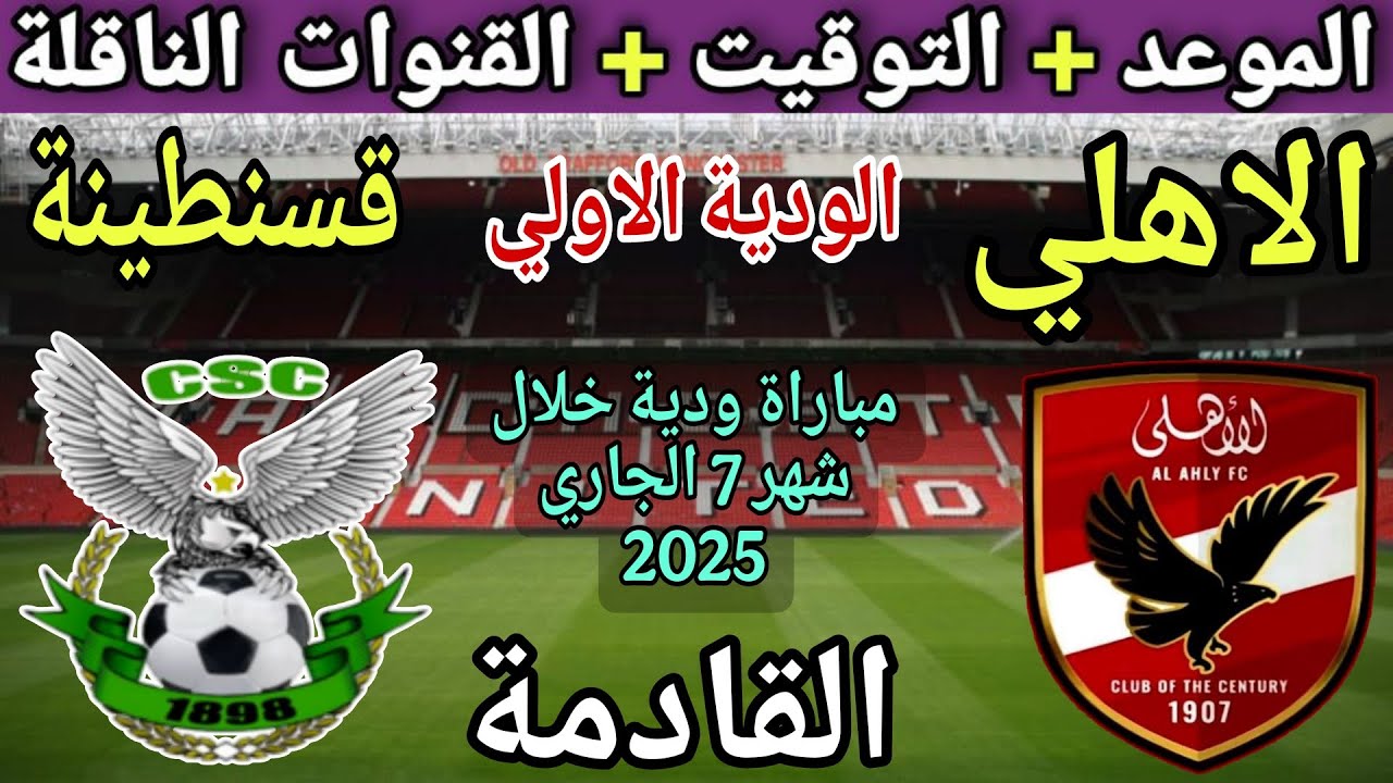 مباراة الاهلي القادمة