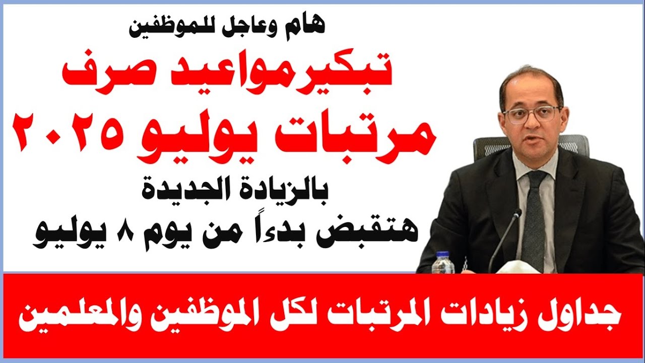 طرق التأكد من صرف المرتب