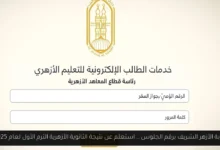 بوابة الأزهر الشريف برقم الجلوس