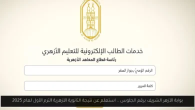 بوابة الأزهر الشريف برقم الجلوس
