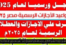 موعد اجازة 23 يوليو 2025