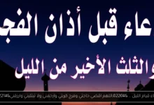 دعاء قيام الليل