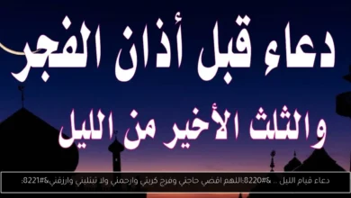 دعاء قيام الليل
