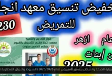 وزارة الصحة والسكان تنسيق التمريض