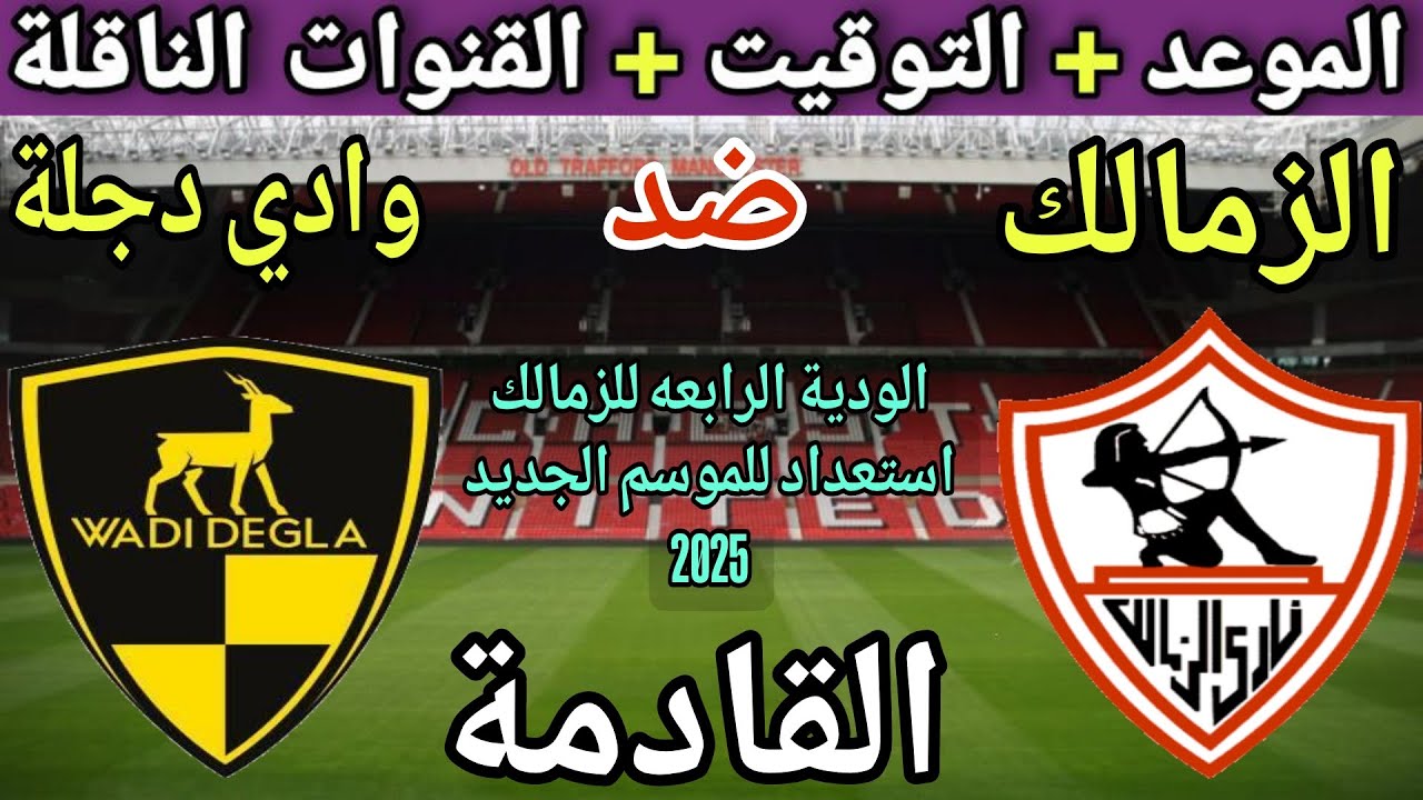 موعد مباراة الزمالك القادمة