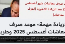 زيادة المعاشات 2025