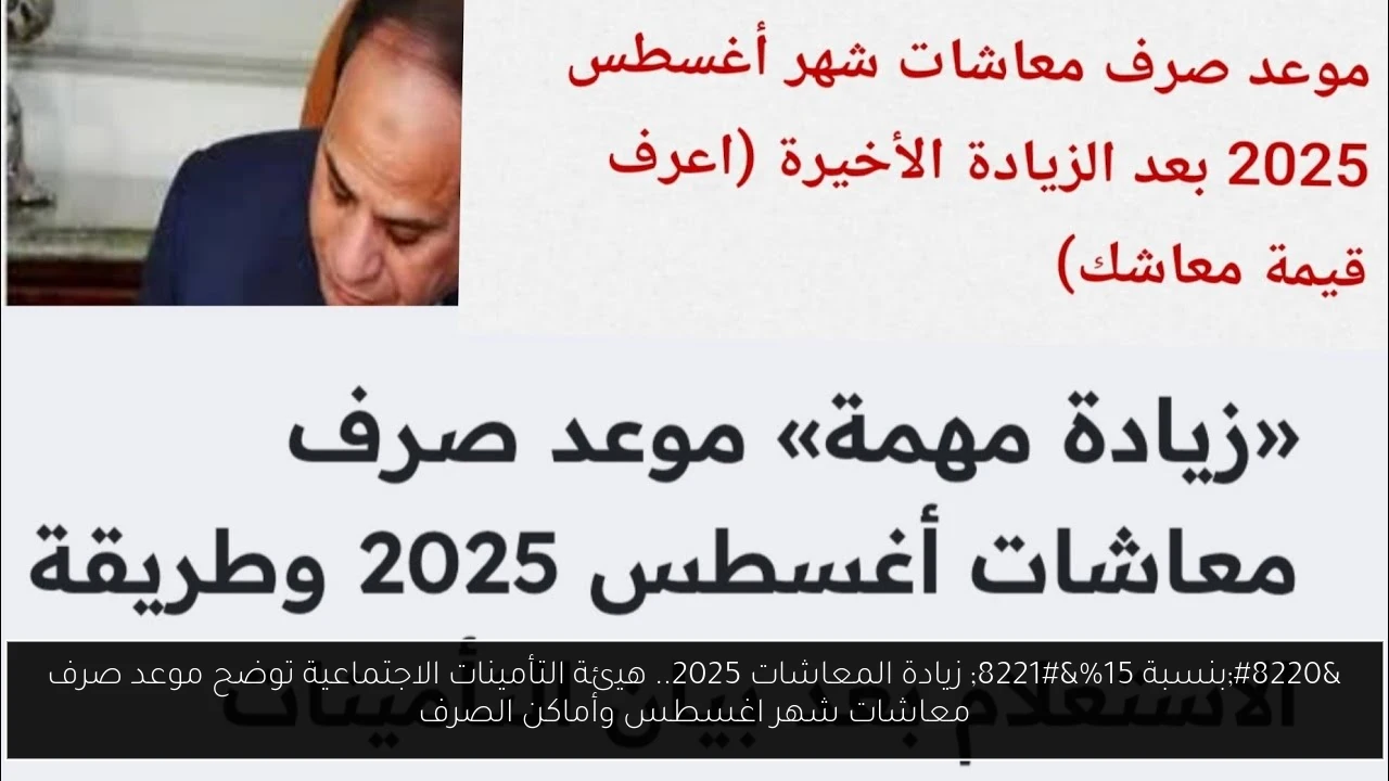 زيادة المعاشات 2025