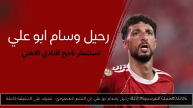 رحيل وسام ابو علي