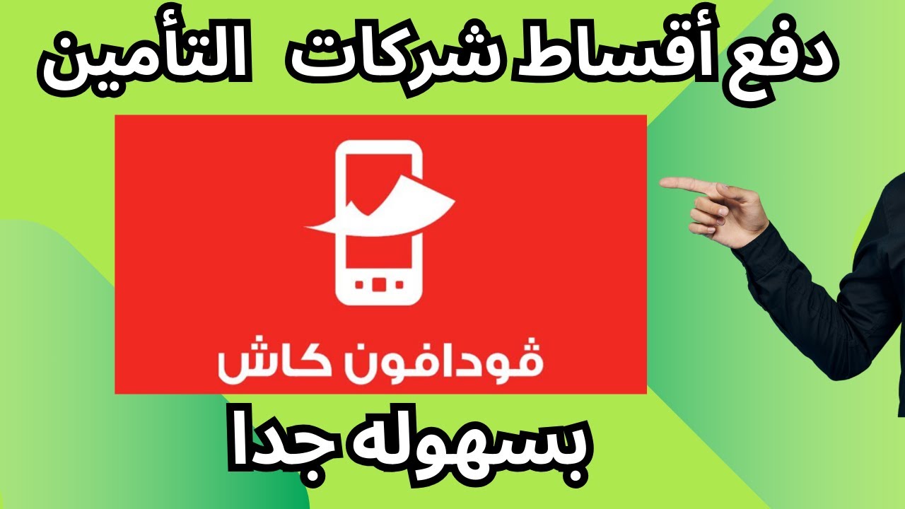 كود تعويض الانترنت فودافون