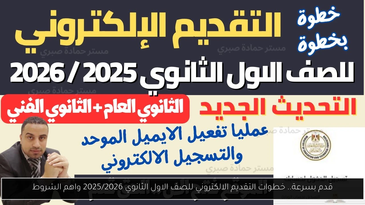 التقديم الالكتروني للصف الاول الثانوي