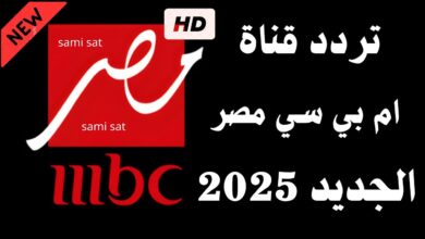 تردد mbc masr