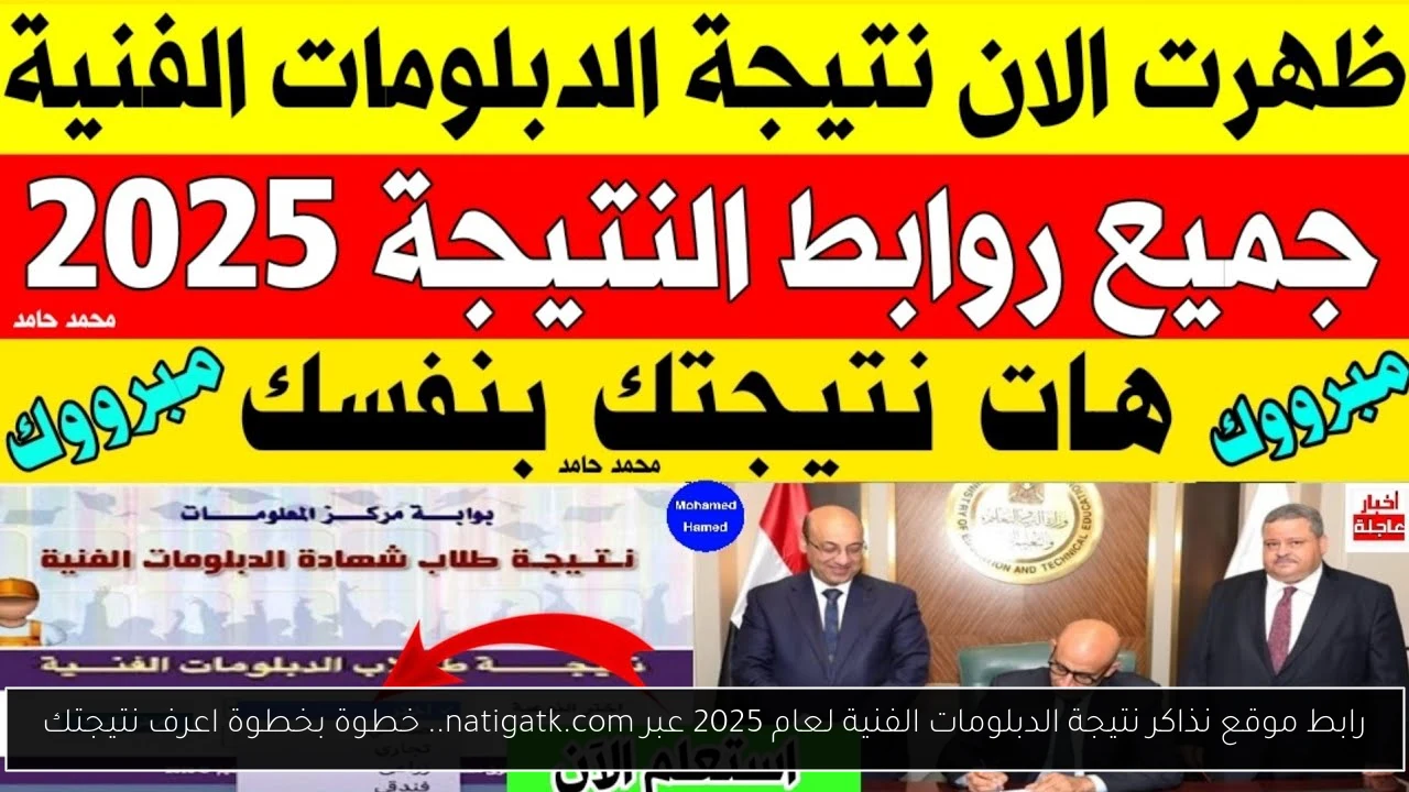 موقع نذاكر نتيجة الدبلومات الفنية