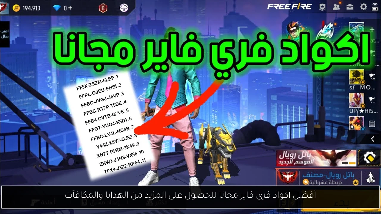 أكواد فري فاير مجانا