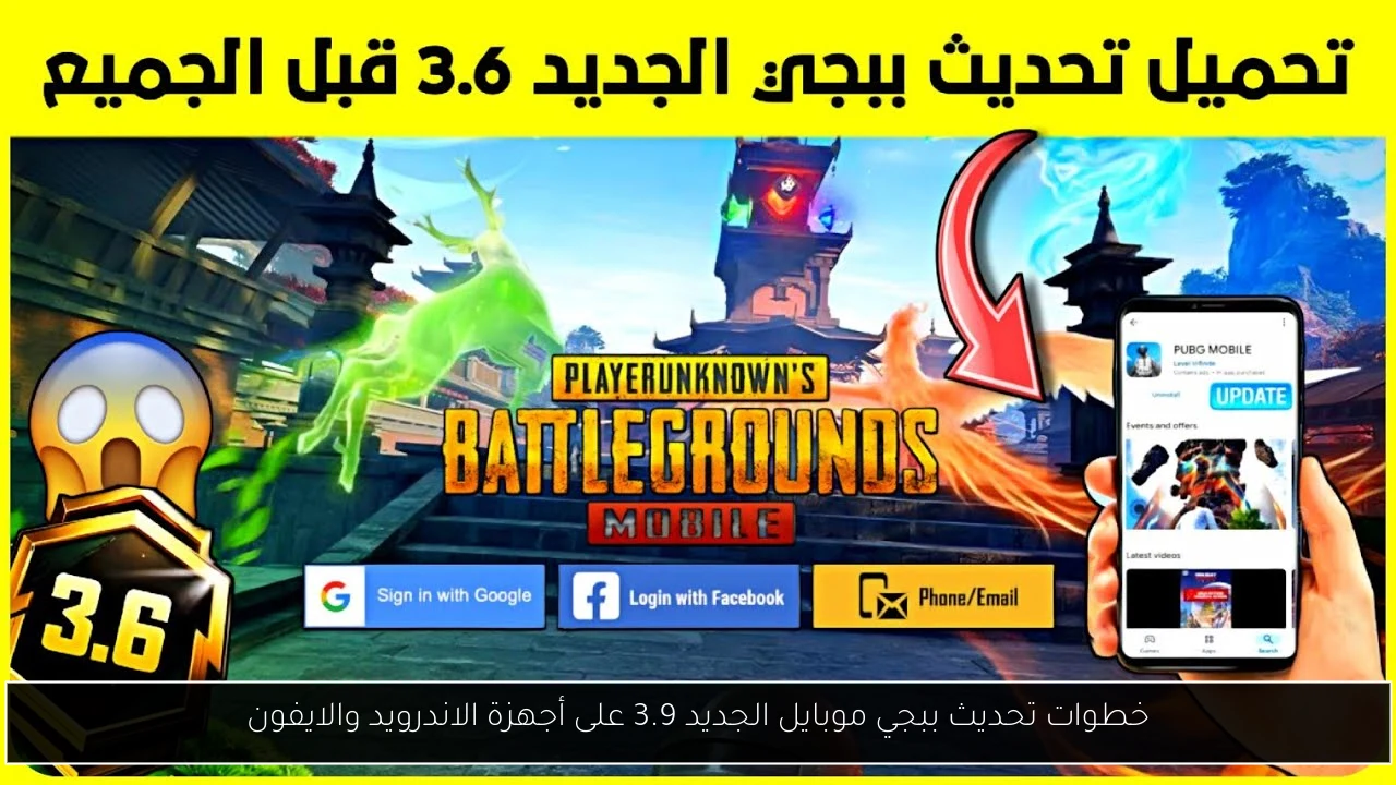 تحديث ببجي موبايل