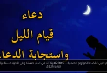 دعاء قيام الليل