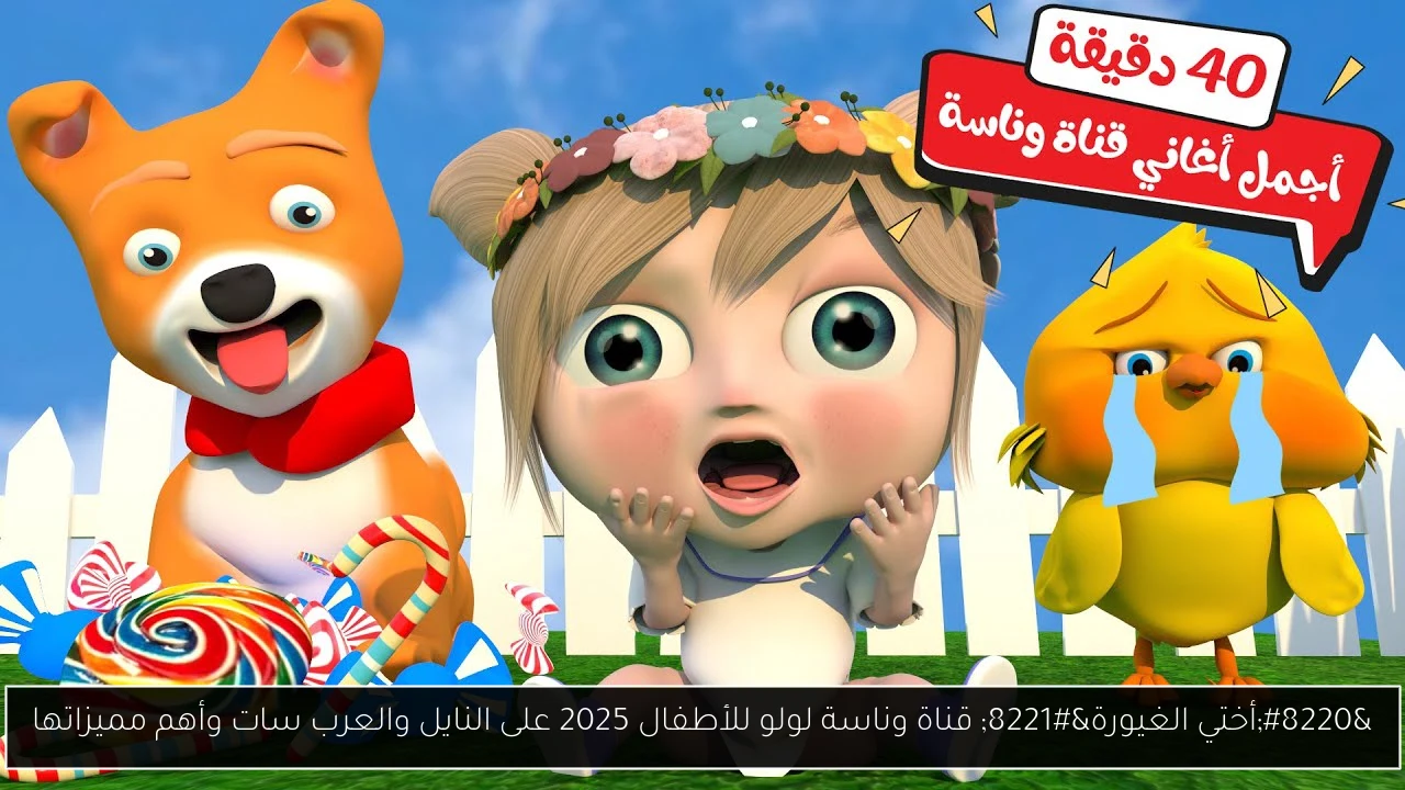 قناة وناسة