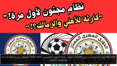 بداية الدوري المصري