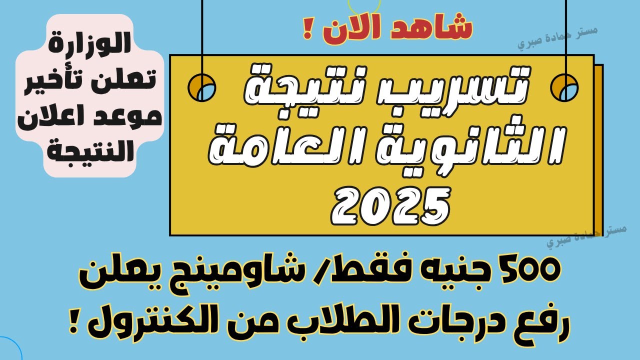 من هم أوائل الثانوية العامة 2025؟